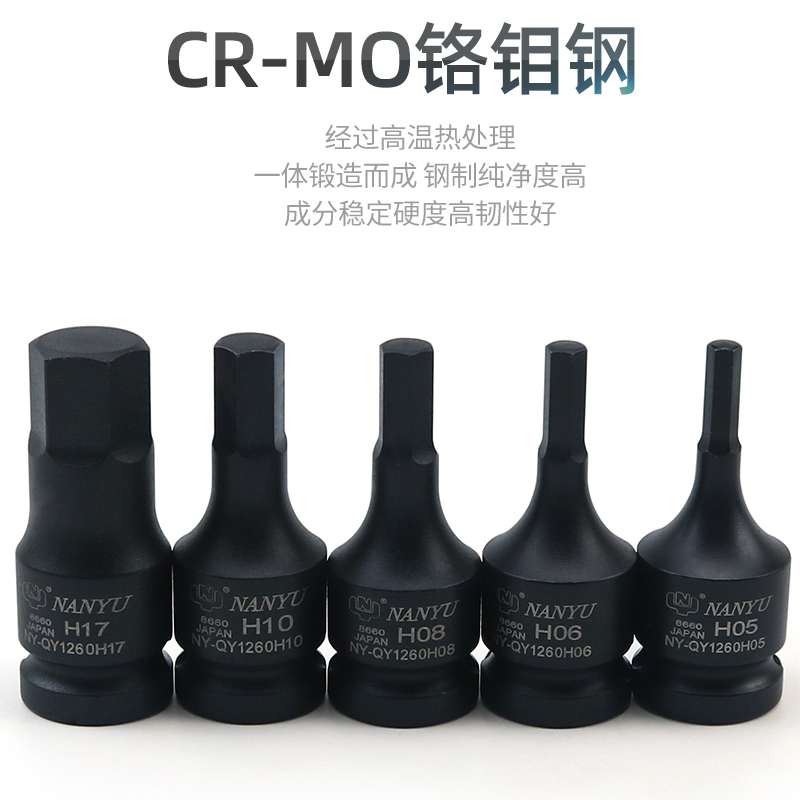 南豫内六角套筒扭力扳手旋具1/2气动六角套装电动工具风炮批头H6