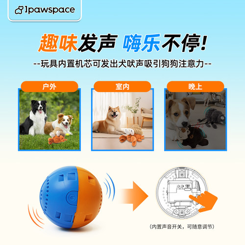IPAWSPACE毛绒震动球系列配件【玩具配件/需搭配主品使用】