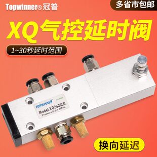 XQ250650二位三通 气控延时换向阀XQ230650 五通30秒内延时推迟阀