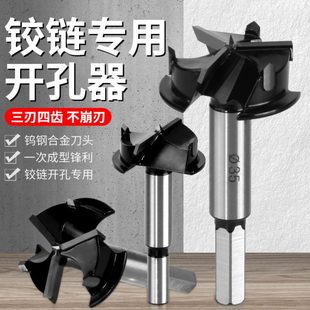 铰链开孔器木板带限位橱柜门40mm专用木工板飞机合页35mm定位钻头