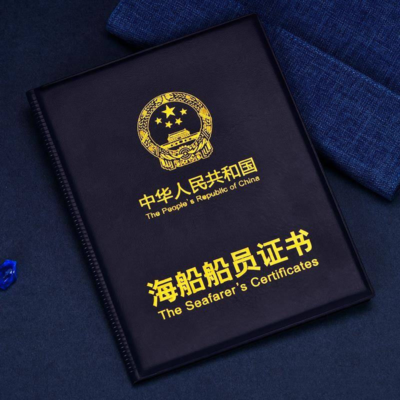 新版海船船员证书皮套外壳封皮海员证书保护套证书封皮海事局