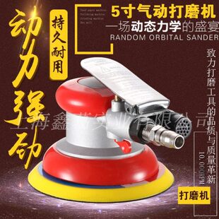 5寸125mm气动打磨机工业级砂纸气磨机打蜡机2寸3寸高转速抛光机