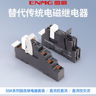 恩爵导轨式固态继电器24V直流控直流/控交流SSK10D6132 SSK4A2032