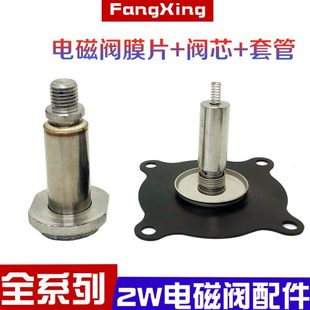 15电磁阀膜片 套管 动铁阀芯 2寸 高温氟橡胶垫 密封圈皮垫4分