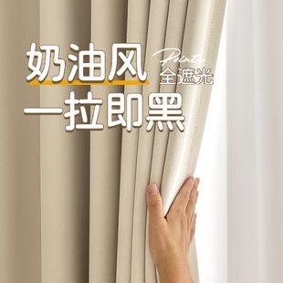 客厅阳台遮阳布奶油风主卧轨道整套挂钩式 卧室窗帘全遮光2024新款