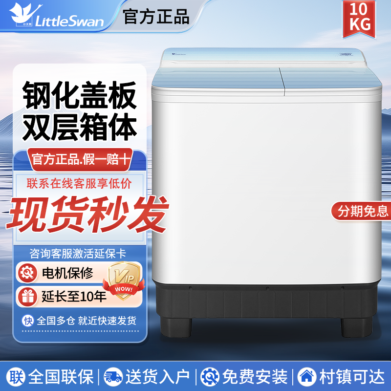 【官方正品】小天鹅半自动洗衣机