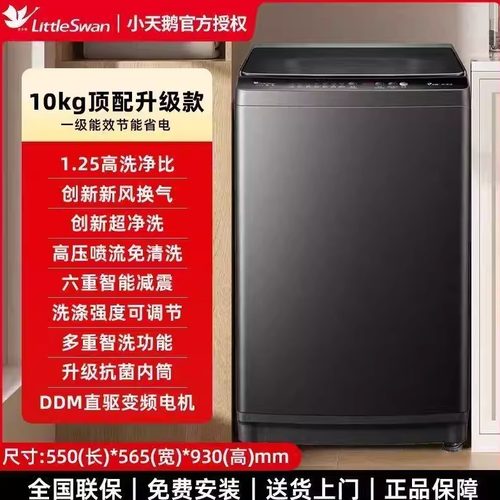 小天鹅全自动洗衣机家用大容量