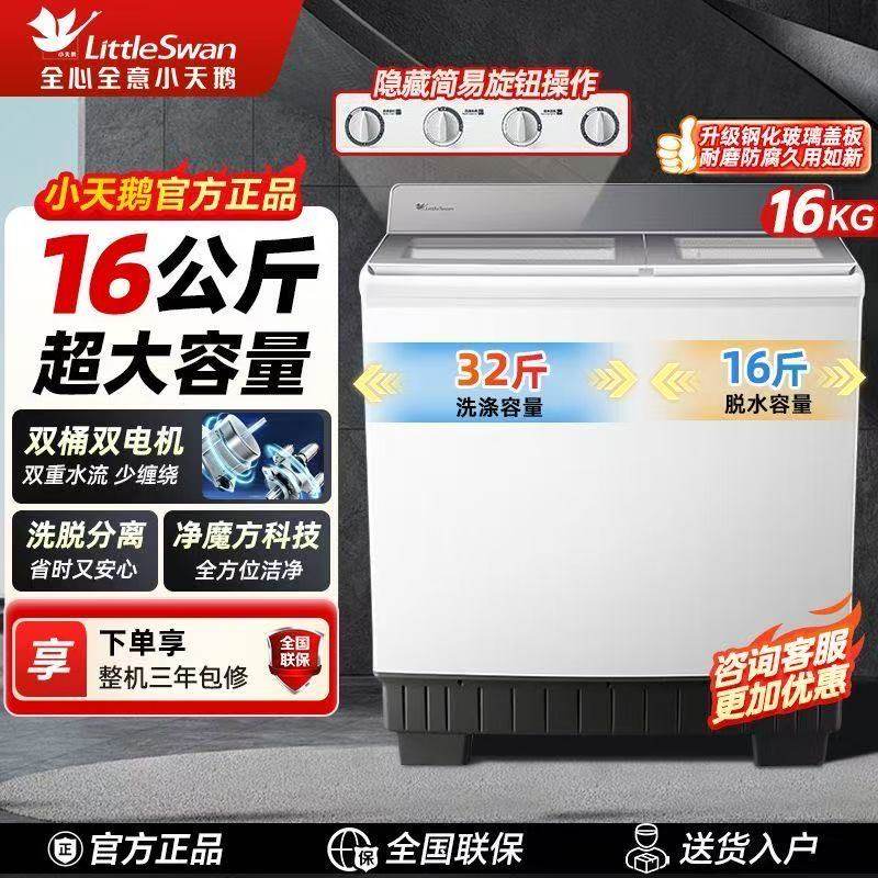 小天鹅半自动洗衣机16公斤20公斤家用大容量老式波轮双桶双缸商用