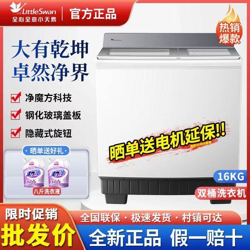 小天鹅洗衣机半自动18公斤20公斤老式双桶双缸超大容量商用宾馆