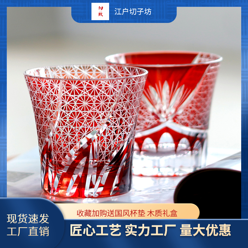 江户切子日式洋酒杯水晶玻璃威士忌酒G杯家用玻璃酒杯红色套装高