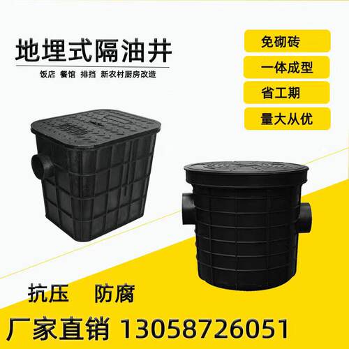包邮地埋式塑料隔油池油水分离器B隔油井厨房餐饮成品隔离井水封