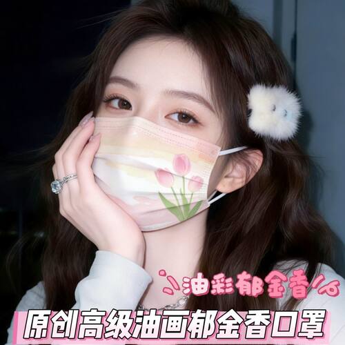 油彩郁金香花朵印花口罩独立包装