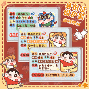 超可爱卡通身份证卡套保护套挡脸校园卡身风证遮挡信息全覆盖情侣