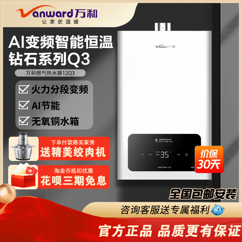 万和燃气热水器12Q3/13Q3钻石系列双伺服恒温强排式12/13升