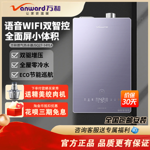Vanward/万和JSQ27-14YL4燃气热水器零冷水恒温暖水增压巡航14升