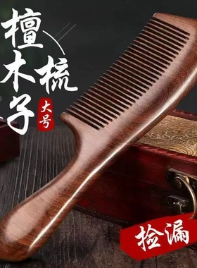 天然檀木梳子女士专用正品按摩檀木家用长柄木梳梳子防静电