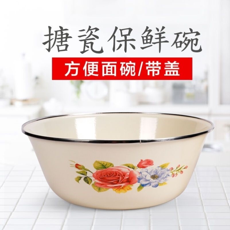 搪瓷搅拌碗大号带盖保鲜盒泡面碗中式圆形家用搪瓷洗菜盆调陷碗