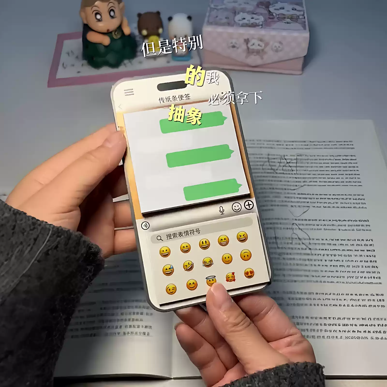 绿泡泡传纸条便签纸表情包二合一手机造型学生同桌上课摸鱼传纸条