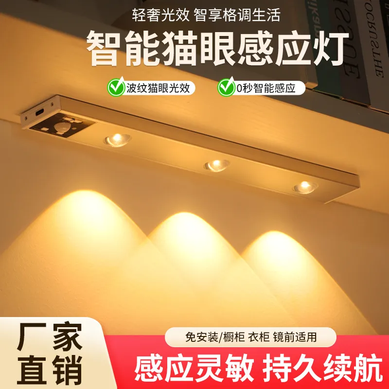猫眼智能小夜灯NEW包邮led感应感应人体新款山丘超薄免邮橱柜衣柜