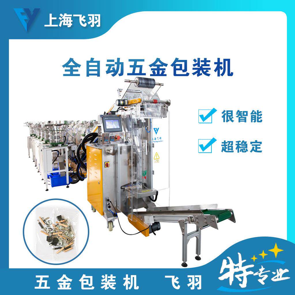 办公家具配件全自动计数包装机 层板托木削三合一配件混合包装机