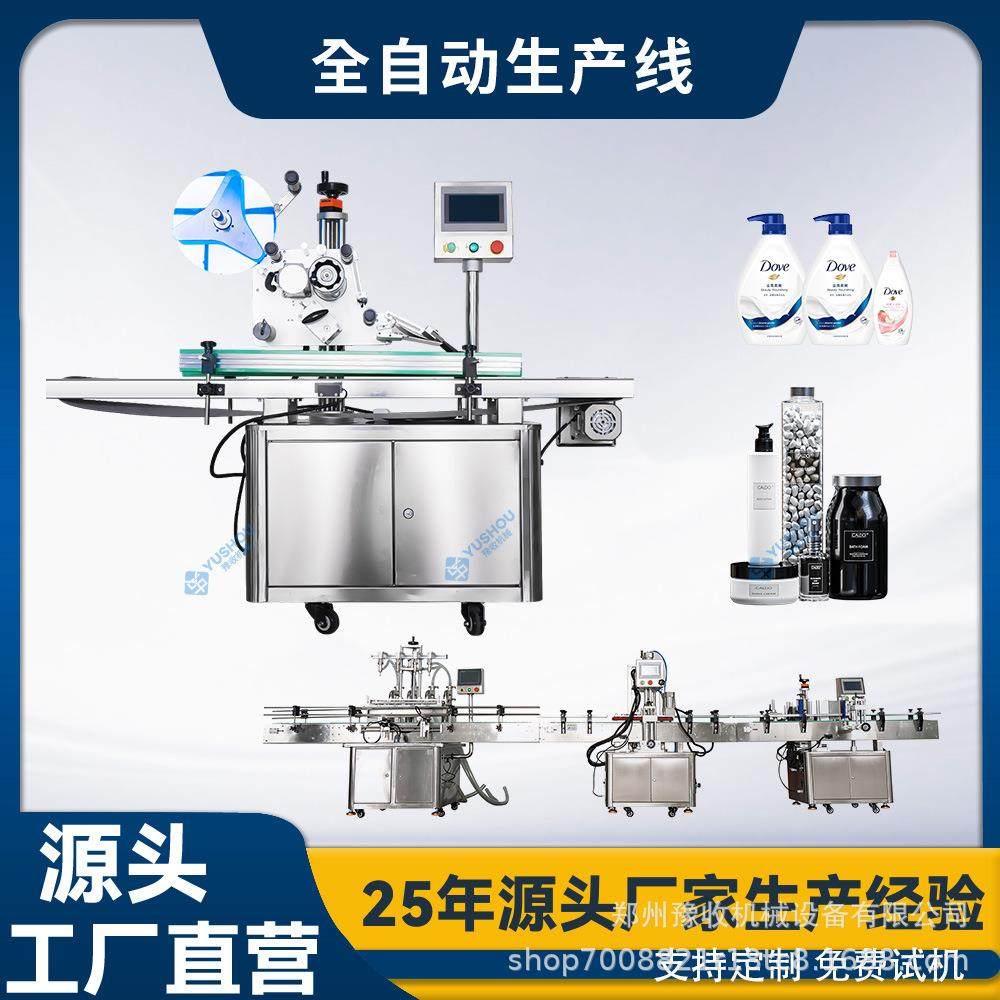 全自动上瓶灌装封盖贴标食用油饮料沐浴露洗发水调料生产线,五金/工具,充填机,淘宝优惠券,粉丝福利购,淘宝优惠卷
