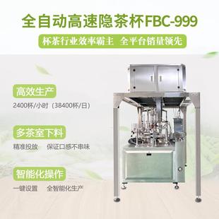 立茗全自动高速旋转式隐茶杯包装设备一次性茶杯封口机茶商定 制
