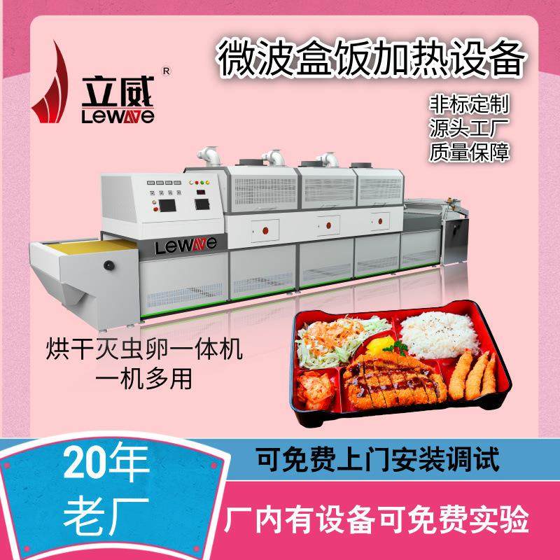 预制菜加热设备团餐复热升温机器立威智能化微波熟化机,机械设备,干燥机/干燥箱/烘干机,淘宝优惠券,粉丝福利购,淘宝优惠卷