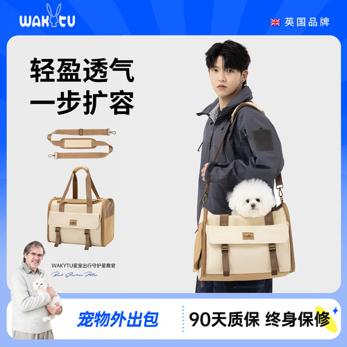 wakytu英国宠物品牌猫狗出行多功能包包狗包帐篷包透气大空间肩包