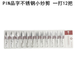 缝纫U型小 现货大吉出品PI不锈钢纱剪家用手工十字绣线头剪子服装