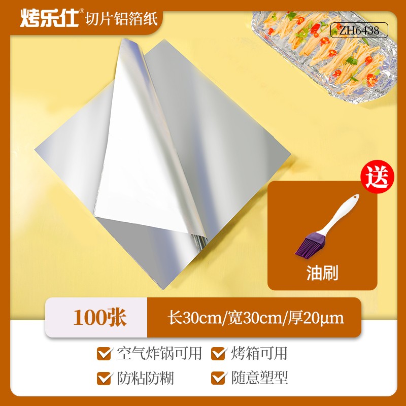 现货烤乐仕锡纸空气炸锅锡纸方商用形片装烤箱烘焙家用烧烤肉铝箔