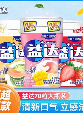 益达口香糖70粒大瓶装混合口味无糖清新口气立感洁净休闲趣味零食