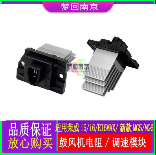 荣威i5I6EI6max新名爵MG52018款6EMG6空调鼓风机暖风电阻马达调速