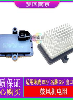荣威RX5plusmax名爵GhS锐腾出口名爵HS蒸发箱鼓风机调速电阻暖风