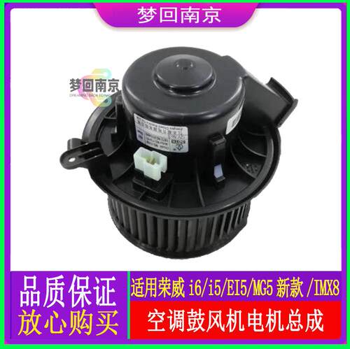 荣威EI6 i6maxEI5 i5ER6名爵MG5新款6imx8空调鼓风机总成蒸发箱电