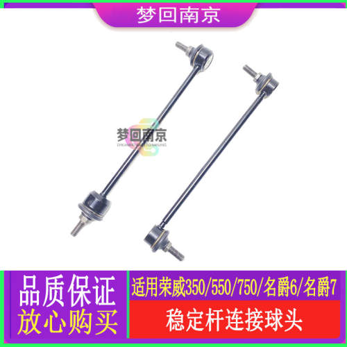 适用于荣威3560rx3 7550zs名爵MG3 5 6 7减震器小吊杆平衡杆球头