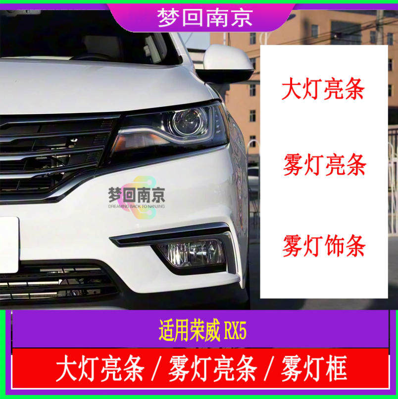 荣威RX5老款大灯下亮条中网格栅饰条防雾灯框雾灯亮条前雾灯电镀,汽车零部件/养护/美容/维保,大灯附件,淘宝优惠券,粉丝福利购,淘宝优惠卷