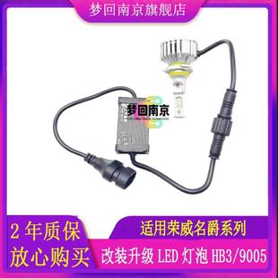 EI6 9005大灯LED泡改装 EI5 MG6原厂通用HB3 升级 3名爵ZS 荣威RX5