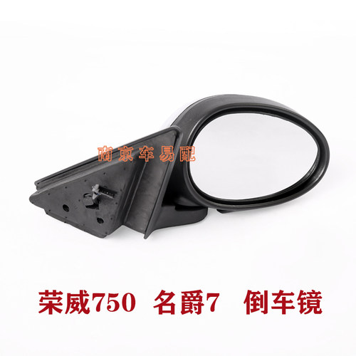 适用于荣威750电镀壳倒车镜总成外视镜MG7后视镜反光镜8线倒车镜