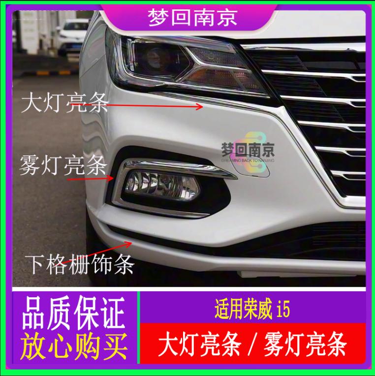荣威ei5大灯下亮条15中网下格栅饰条防雾灯框雾灯亮条前雾灯电镀