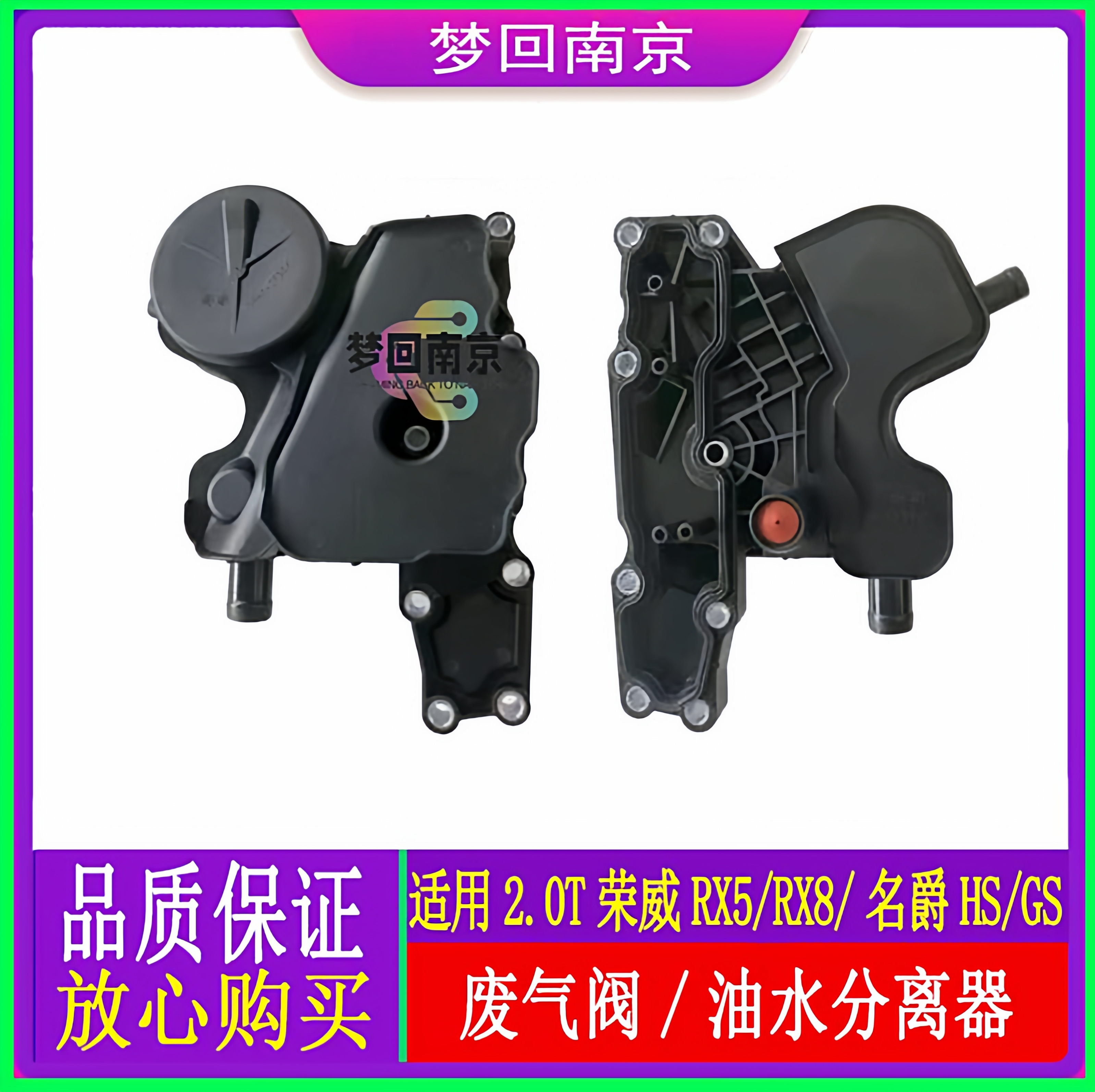 荣威RX5RX8名爵950HSGS锐腾2.0T机油水分离器废气阀呼吸大通G10