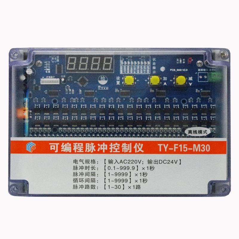 清灰控制仪数显脉冲控制仪脉冲控制器除尘器控制器TY-F15-M30-24V