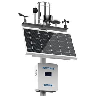 小型校园气象站空气环境监测仪光照风速雨量太阳能农业公路气象站