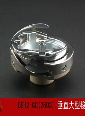 旋梭DSH2-GC2603标准GC2603厚料平车高车大旋梭