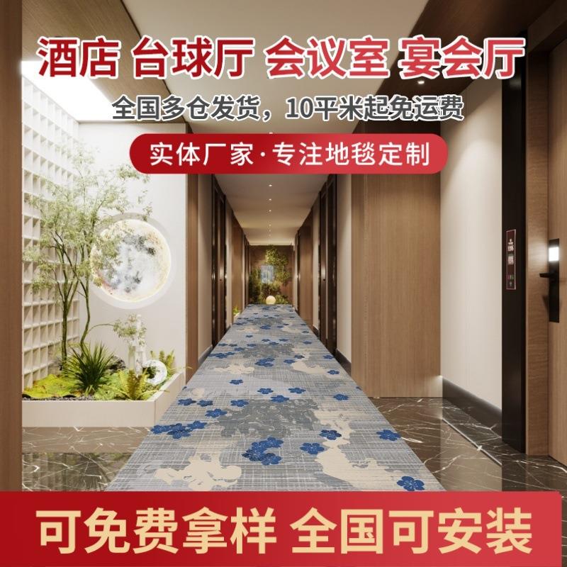 酒店走廊地毯印花满铺地毯现货宾馆走道大堂宴会厅台球厅ktv地毯