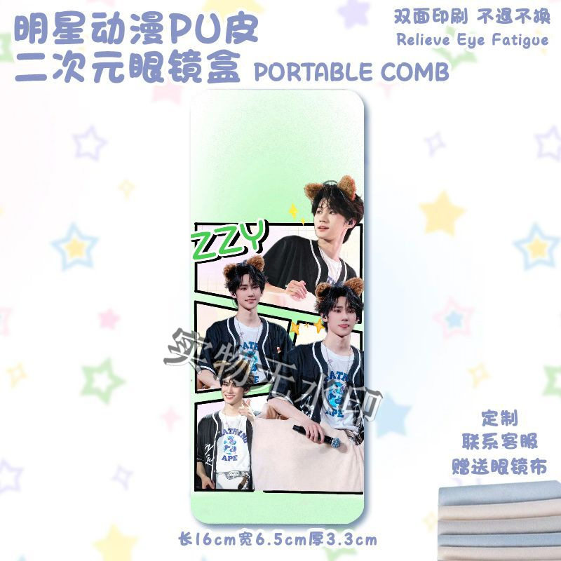 时团张真源周边眼镜盒便携防压随