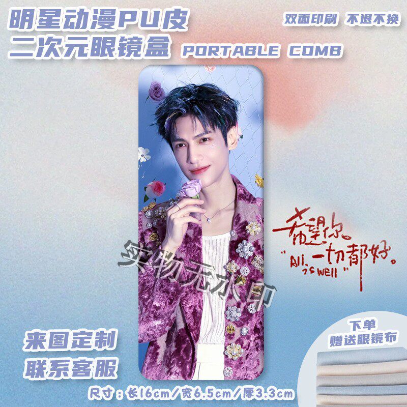 罗云熙明星周边pu印图眼镜盒便携