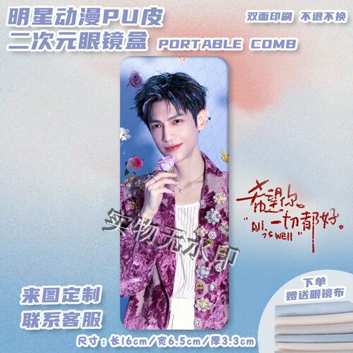 罗云熙明星周边pu印图眼镜盒便携