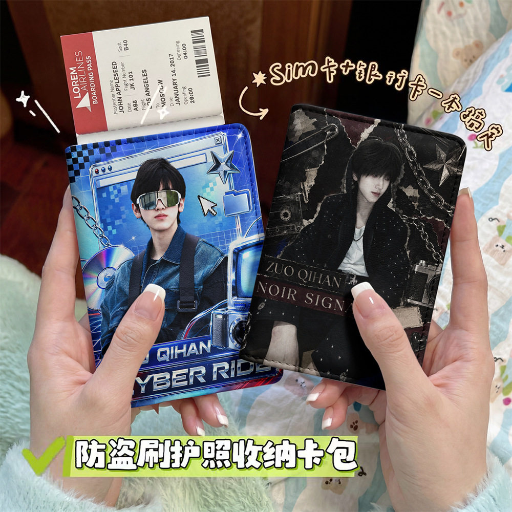 左奇函明星周边护照夹证件包保护