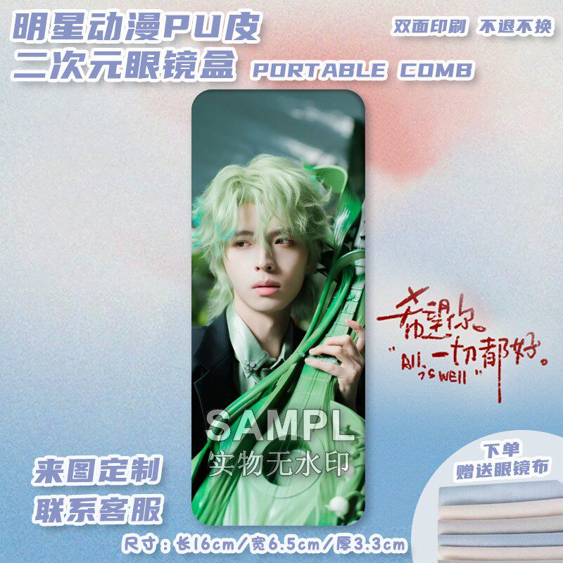 蒲熠星明星周边pu印图眼镜盒便携