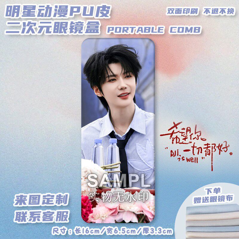 郝熠然明星周边pu眼镜盒便携防压